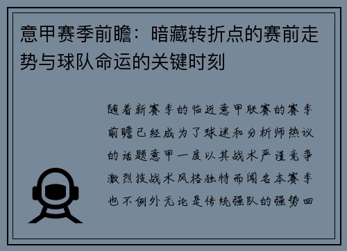 意甲赛季前瞻：暗藏转折点的赛前走势与球队命运的关键时刻